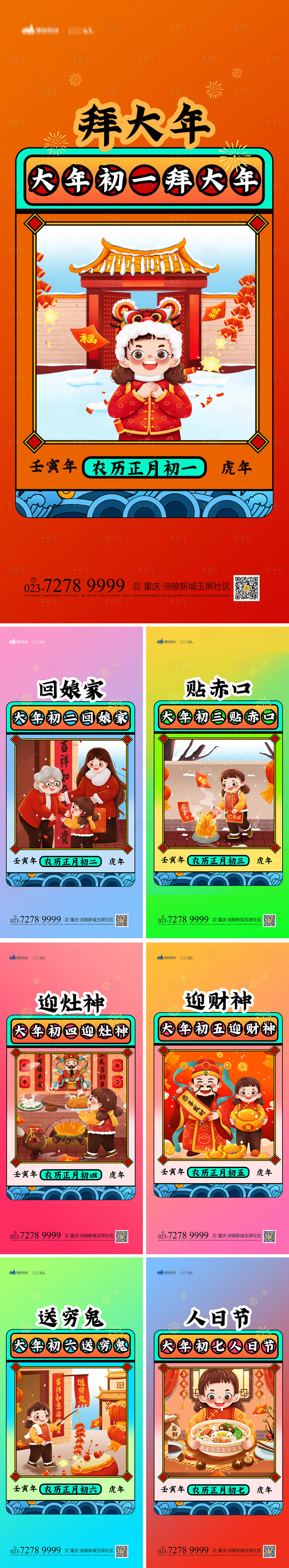 源文件下载【享设计】搜索编号：21020008156422454【年俗系列海报】