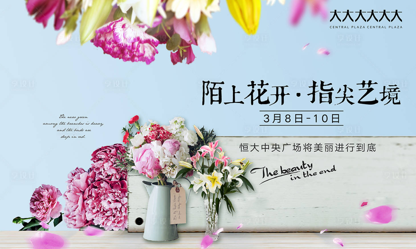 源文件下载【插花暖场活动海报】编号：40380007846071434