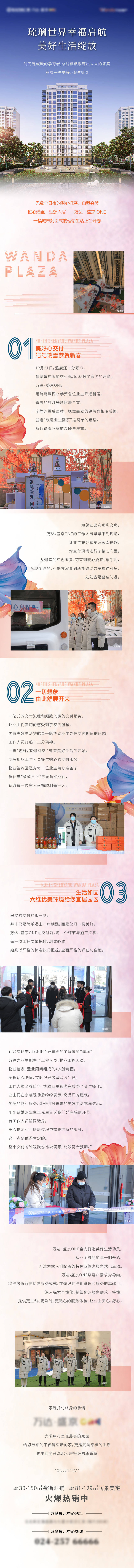 源文件下载【产品价值点地产长图】编号：88250007938447997