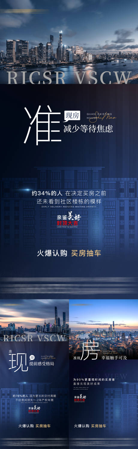 源文件下载【地产准现房价值点海报】编号：14550008128856058