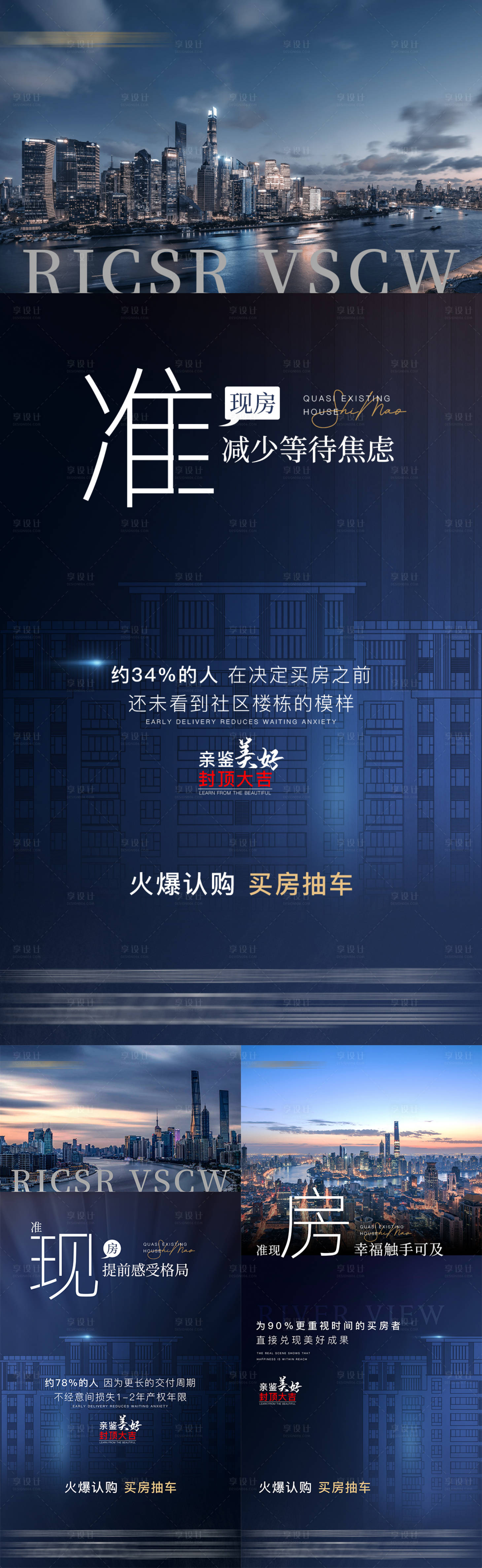 源文件下载【地产准现房价值点海报】编号：14550008128856058