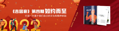 源文件下载【新年杂志上线banner 】编号：95220007941628008