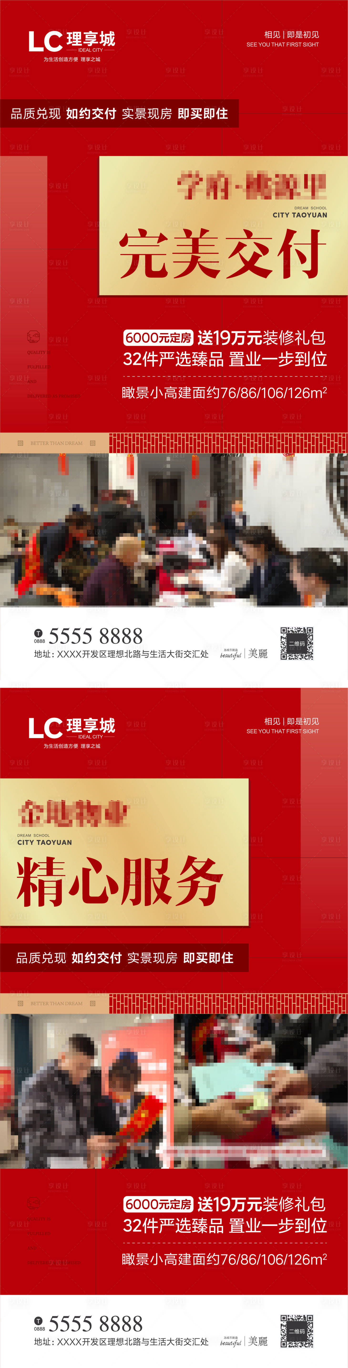 源文件下載【享設計】搜索編號：80630007978346327【回家交房活動海報加推海報 】