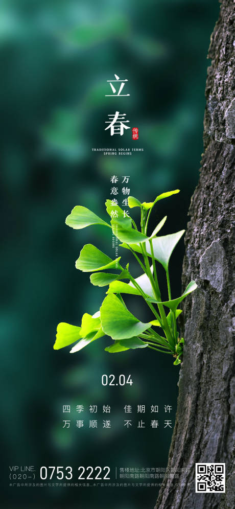 源文件下载【二十四节气立春节日海报】编号：96770008258793397