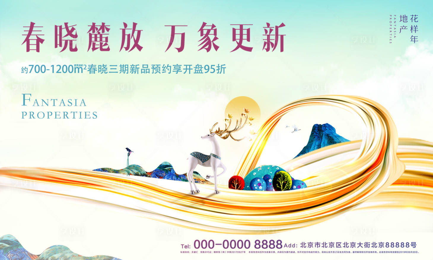 源文件下載【享設計】搜索編號：33970008059567775【公園地產主KV】