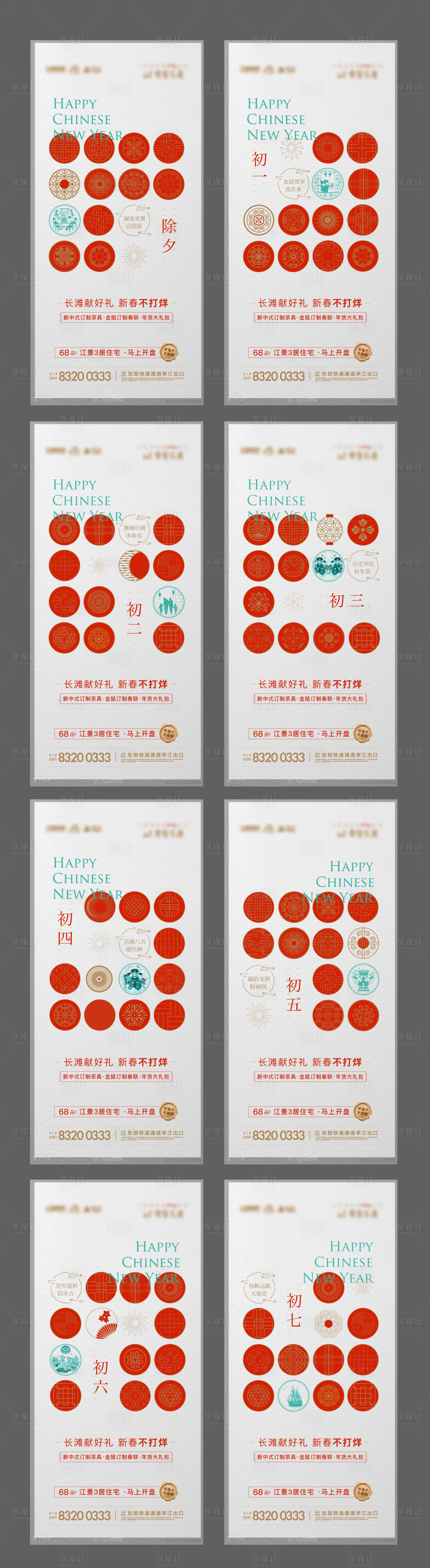 源文件下載【享設計】搜索編號：26600008186746499【春節除夕初一系列海報】
