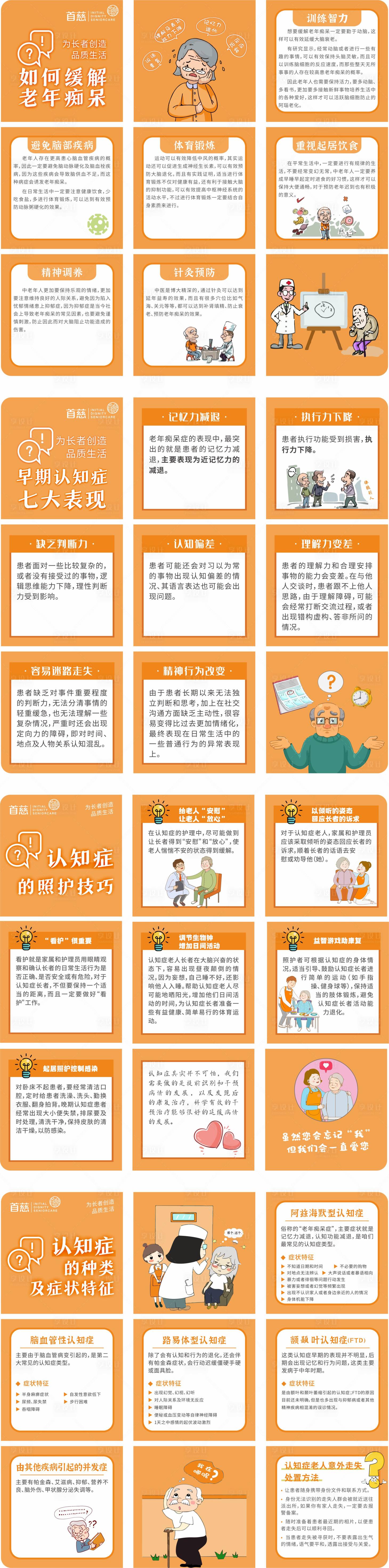 源文件下载【认知症预防及表现九宫格海报】编号：39480008036651409