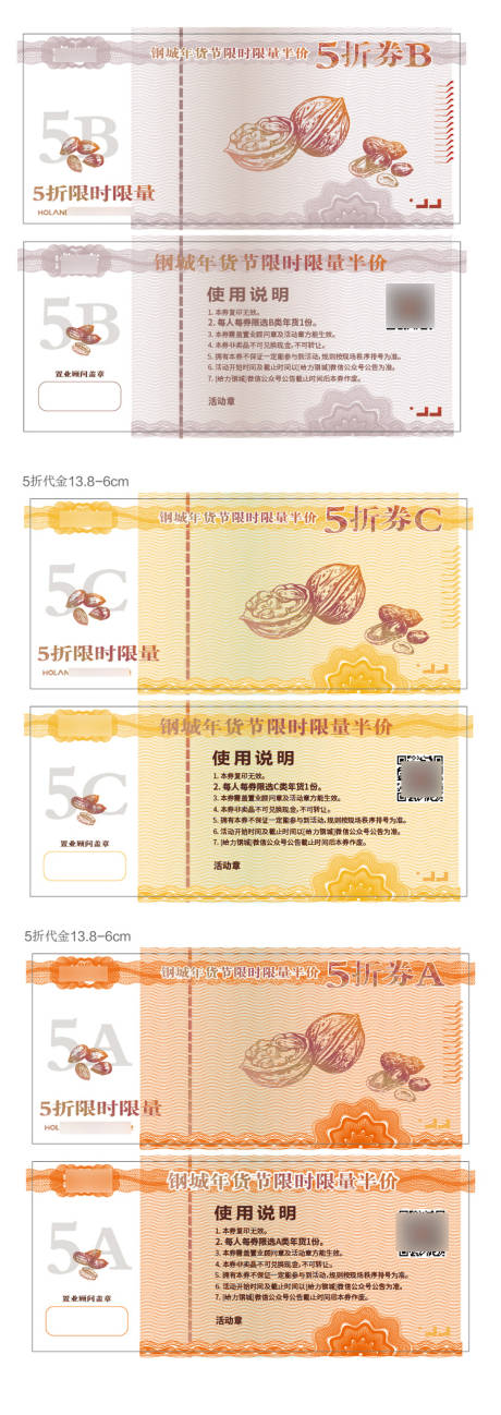 源文件下载【年货节代金券】编号：56730008166002817