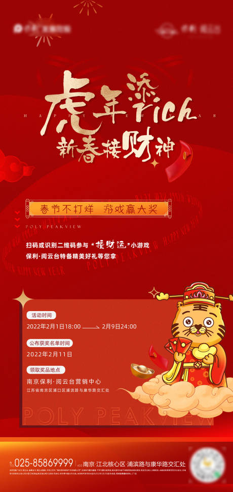 源文件下载【享设计】搜索编号：59850008240729316【虎年春节】