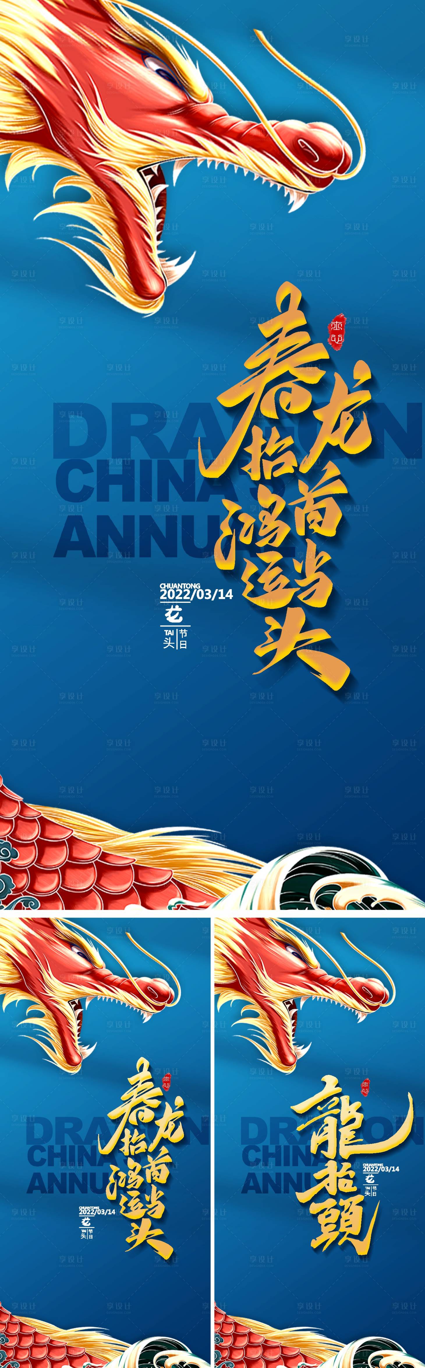 源文件下载【龙抬头】编号：74630008111668371