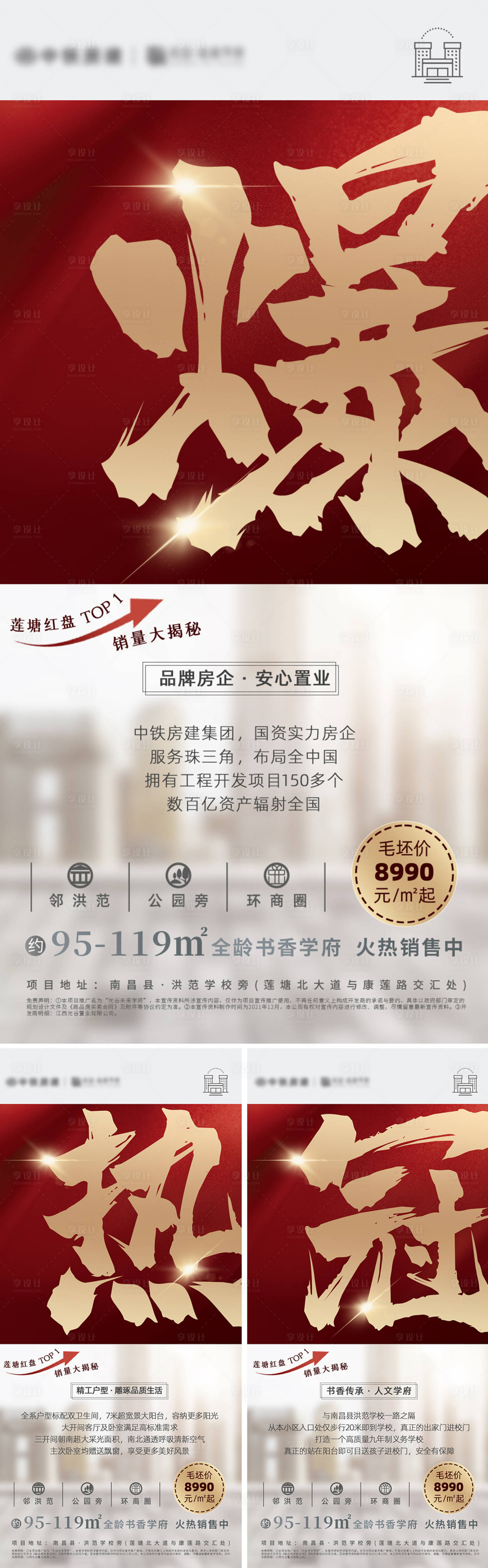 源文件下载【享设计】搜索编号：42620008225621724【地产热销海报】