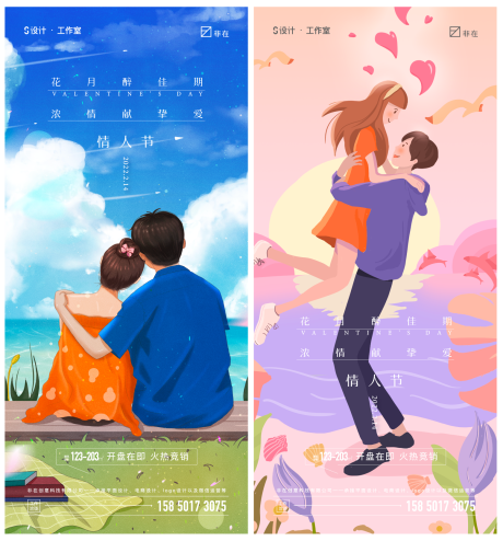 源文件下载【情人节】编号：70840008142449178