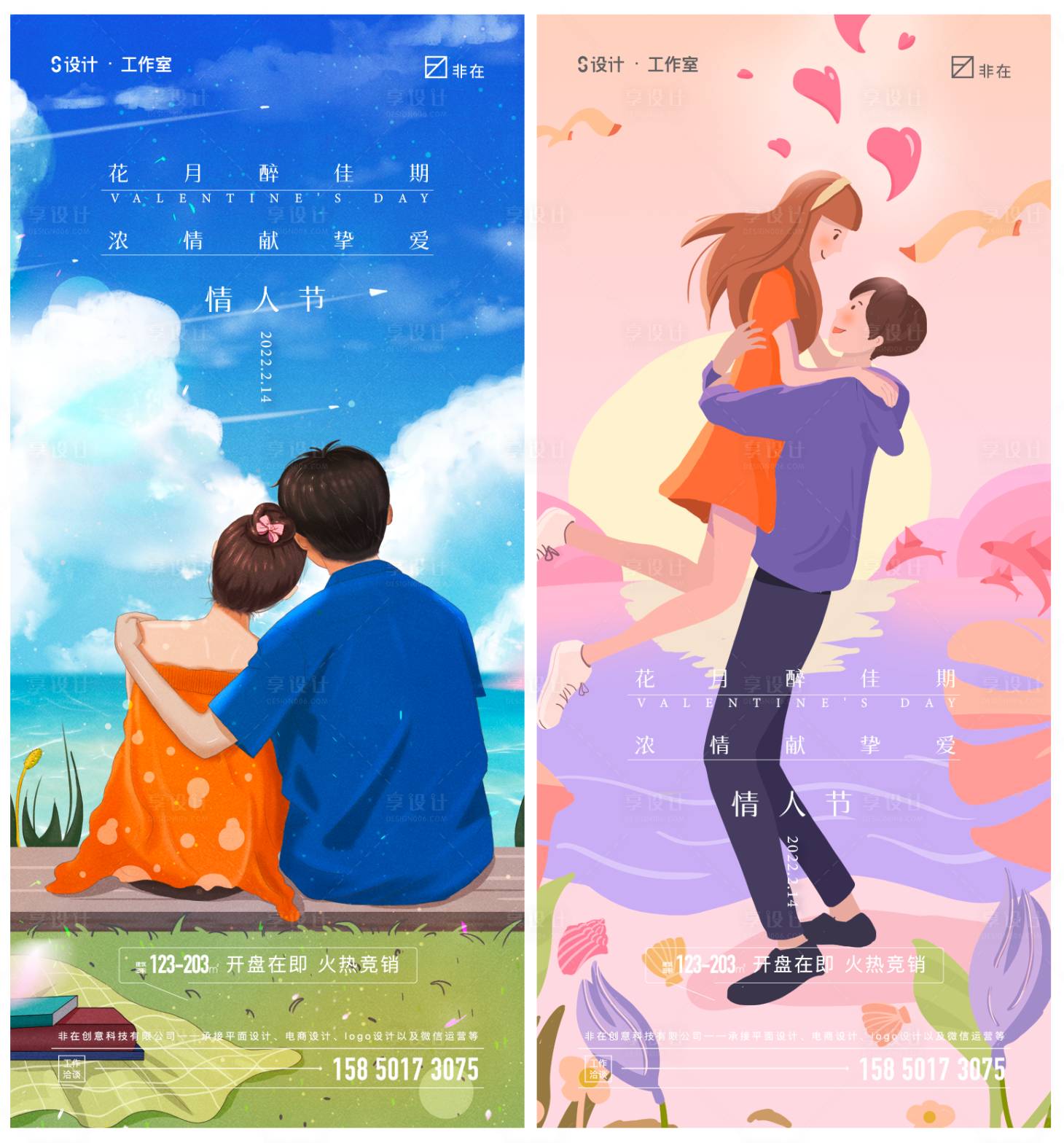 源文件下載【享設計】搜索編號：70840008142449178【情人節】