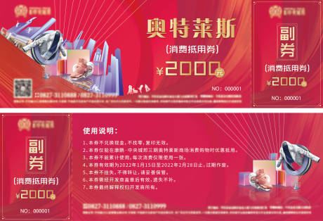 源文件下載【商場時尚創(chuàng)意代金券】編號：98690008181746383