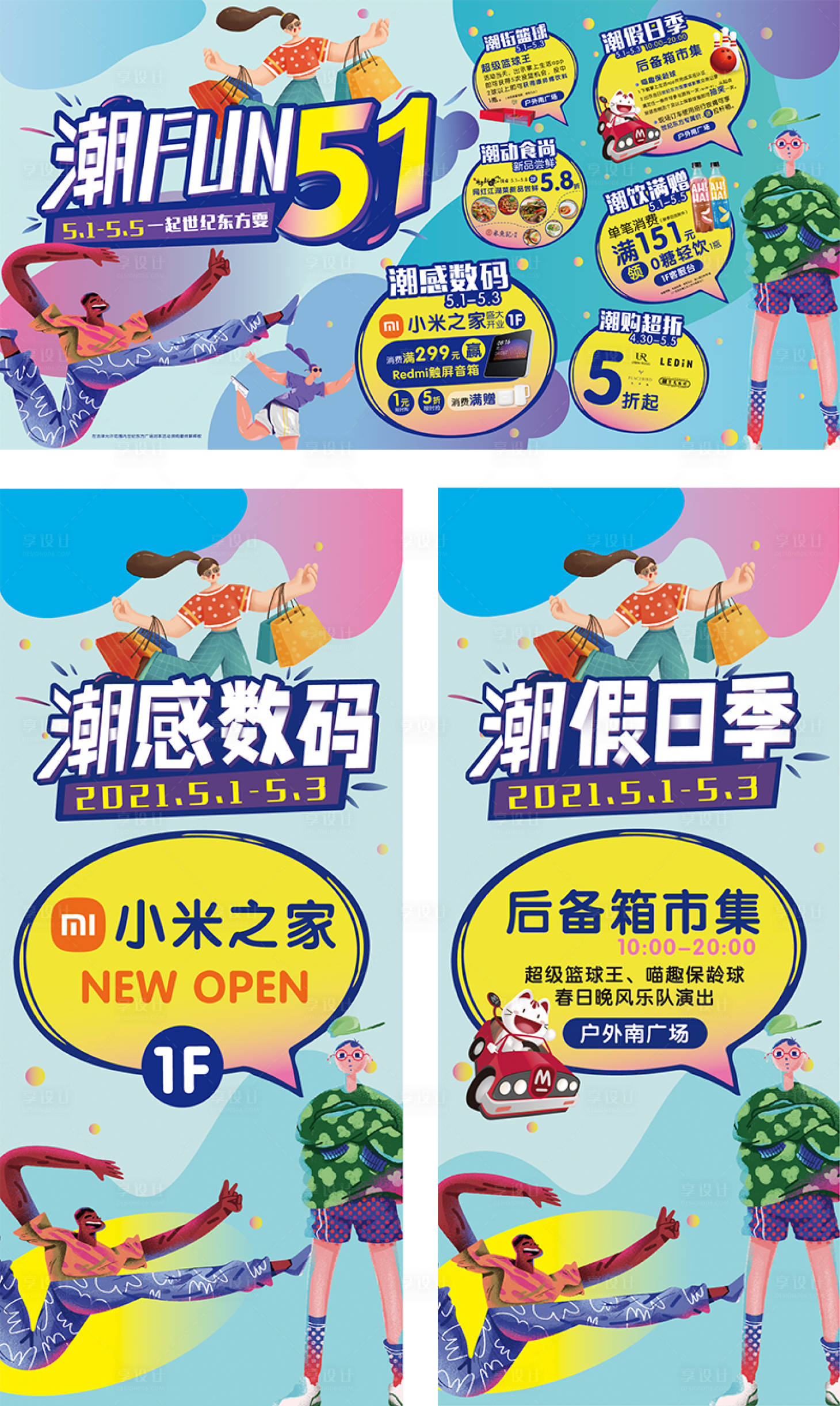源文件下载【五一主视觉活动展板】编号：34060008226425811