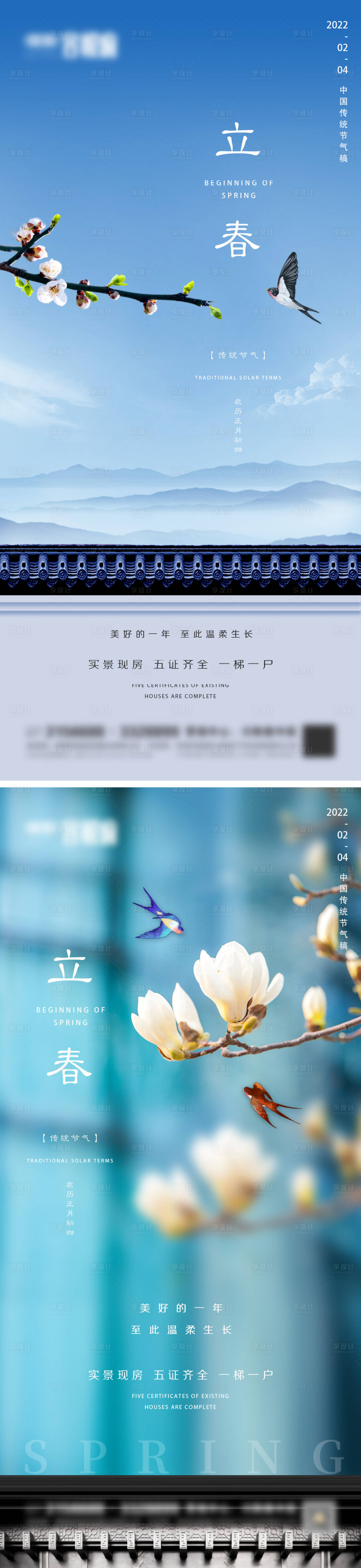 源文件下載【享設計】搜索編號：66090008217515799【地產立春微信】