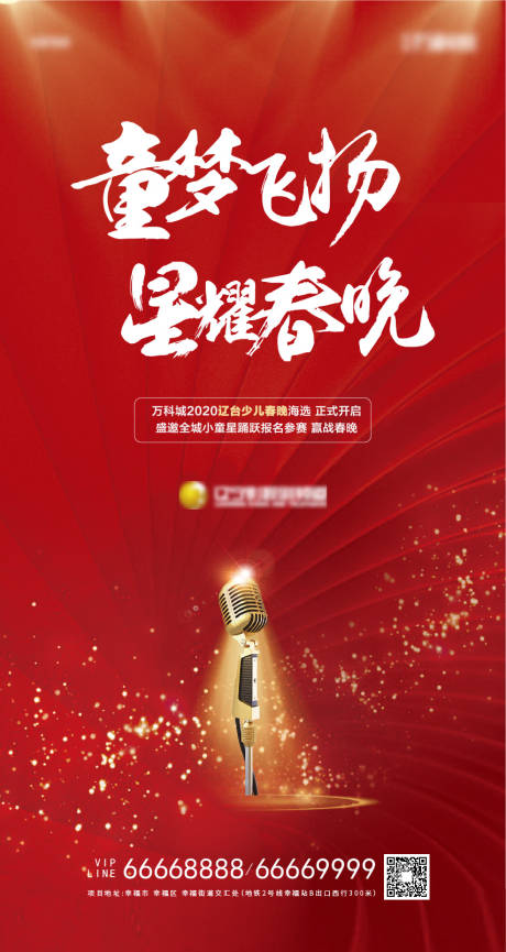源文件下载【红金质感春晚主持大赛金麦克活动海报】编号：57630008134137124