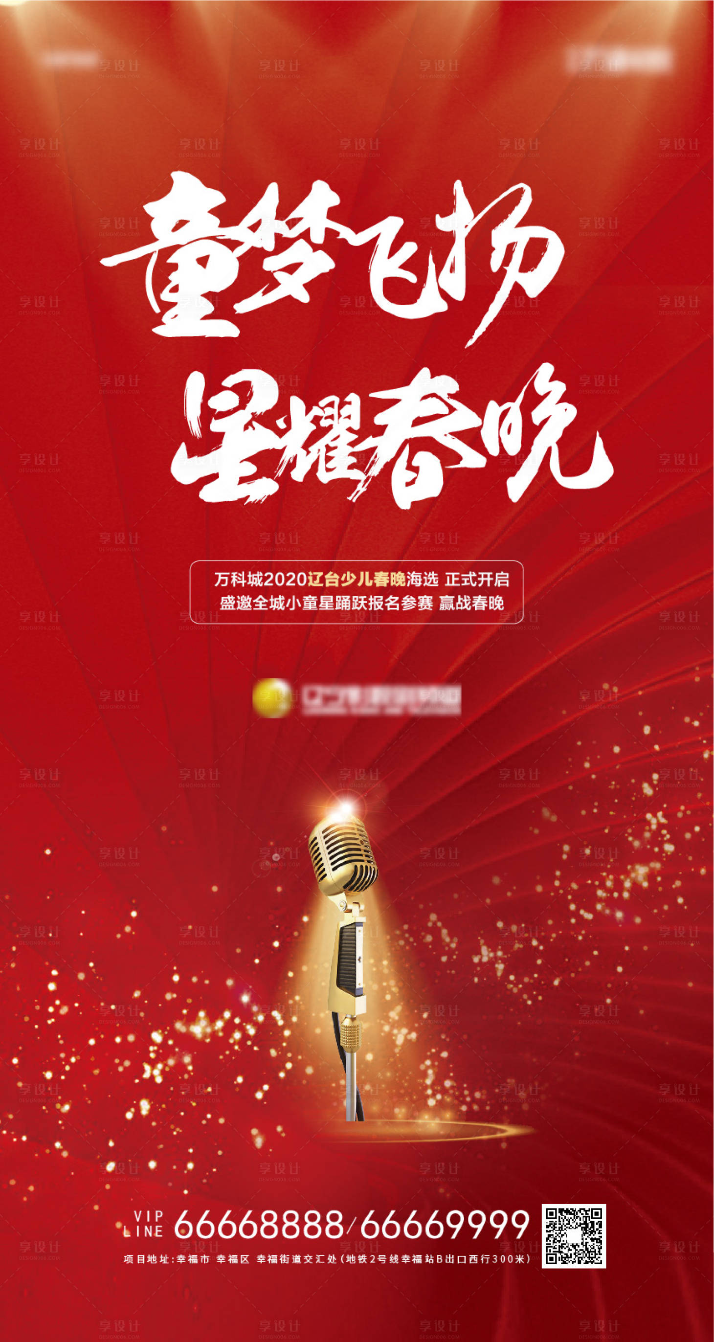 源文件下載【享設計】搜索編號：57630008134137124【紅金質感春晚主持大賽金麥克活動海報】