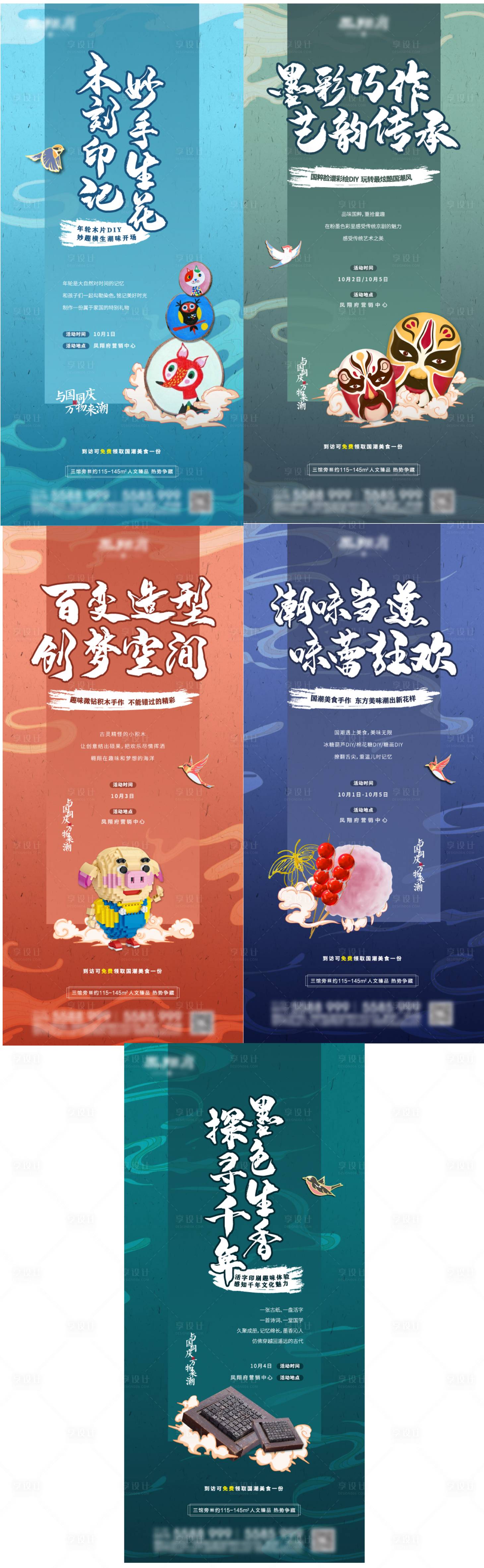 源文件下載【享設計】搜索編號：83160008049284533【國潮國風國慶暖場活動】