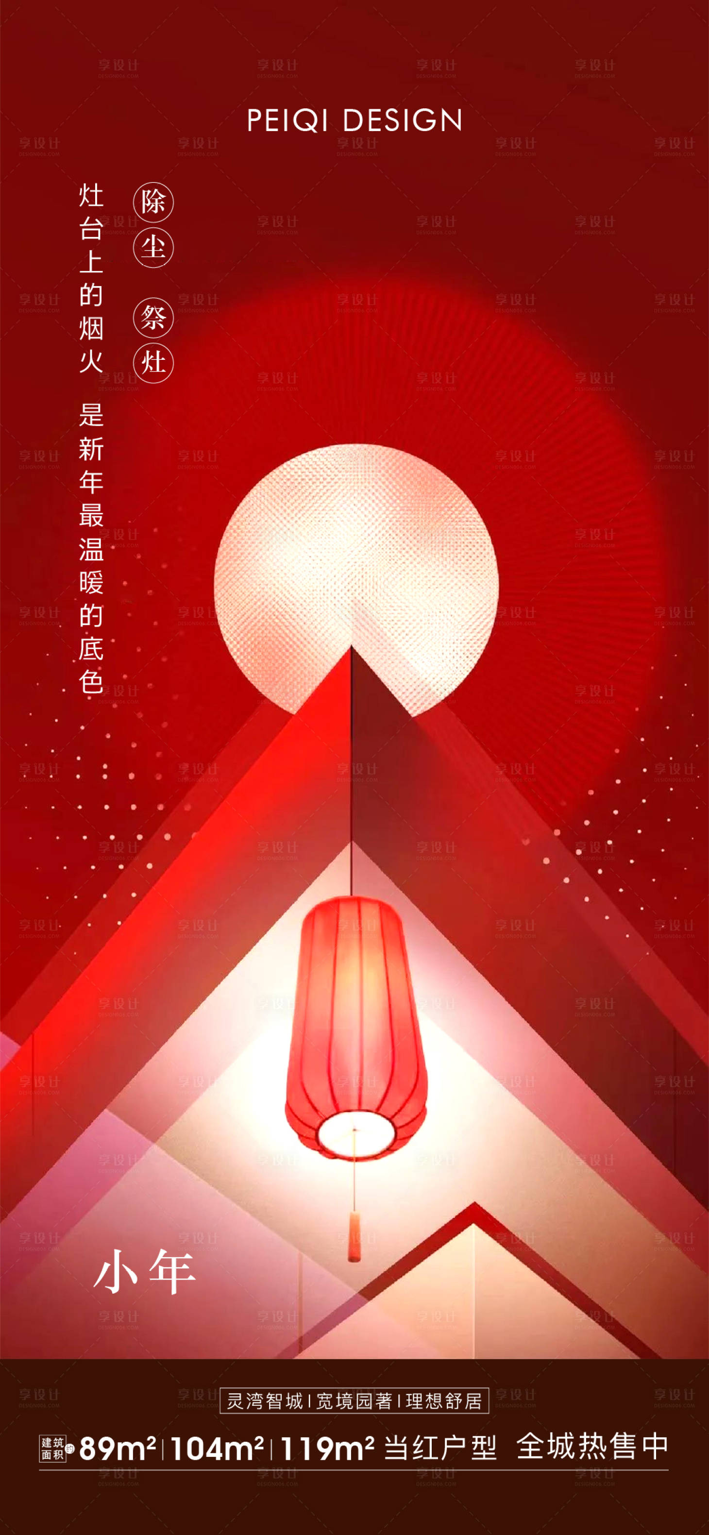 源文件下載【享設計】搜索編號：99380008141237242【地產小年春節節日微信刷屏】