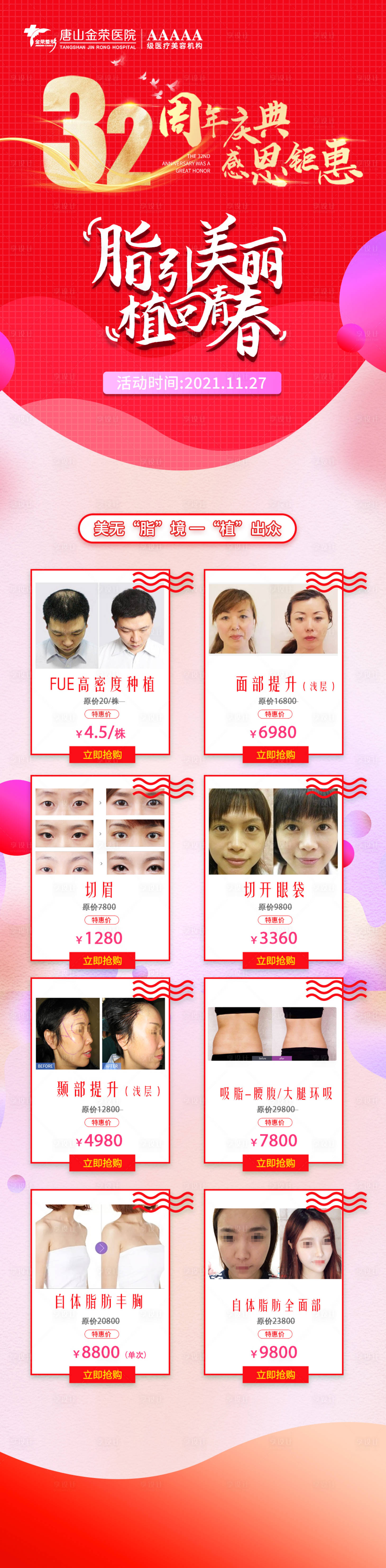 源文件下载【美容医美】编号：46780007920207078