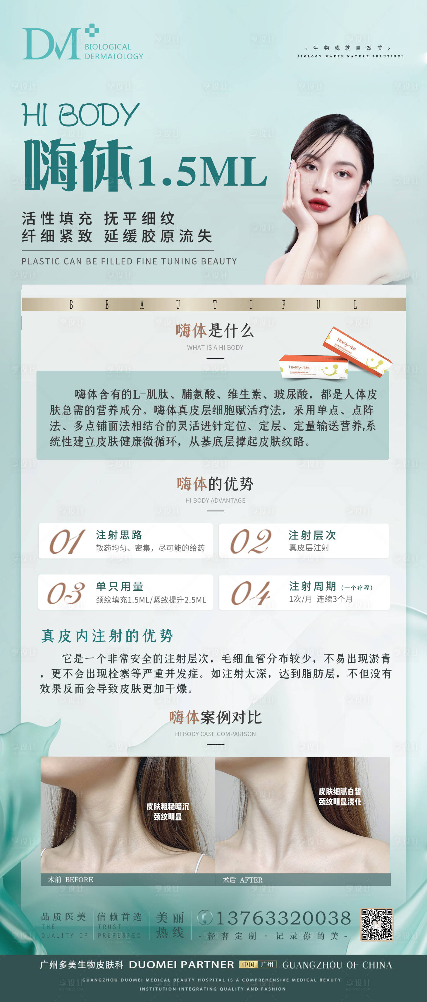 源文件下载【医美嗨体科普祛颈纹海报】编号：82260008118043157