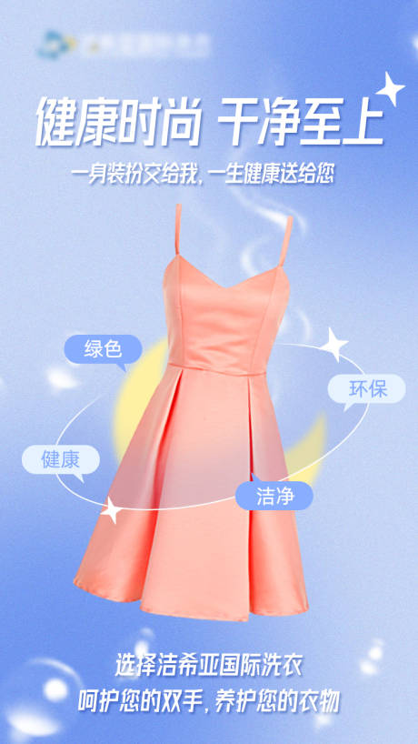 源文件下載【健康時尚干凈至上】編號：43950008083572738