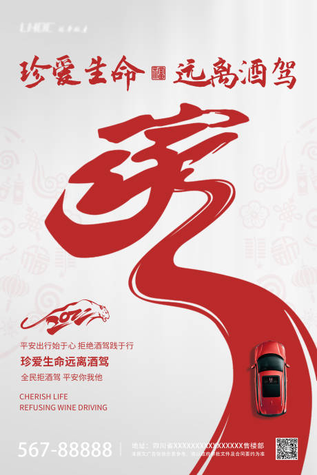 源文件下载【享设计】搜索编号：78940007956371049【拒绝酒驾】