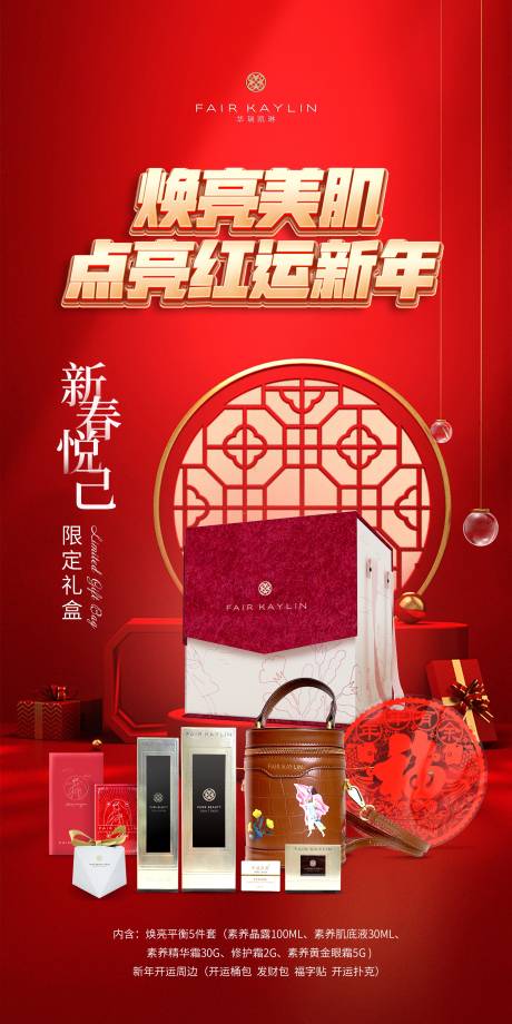 源文件下载【红运新年产品海报】编号：89600008034659778