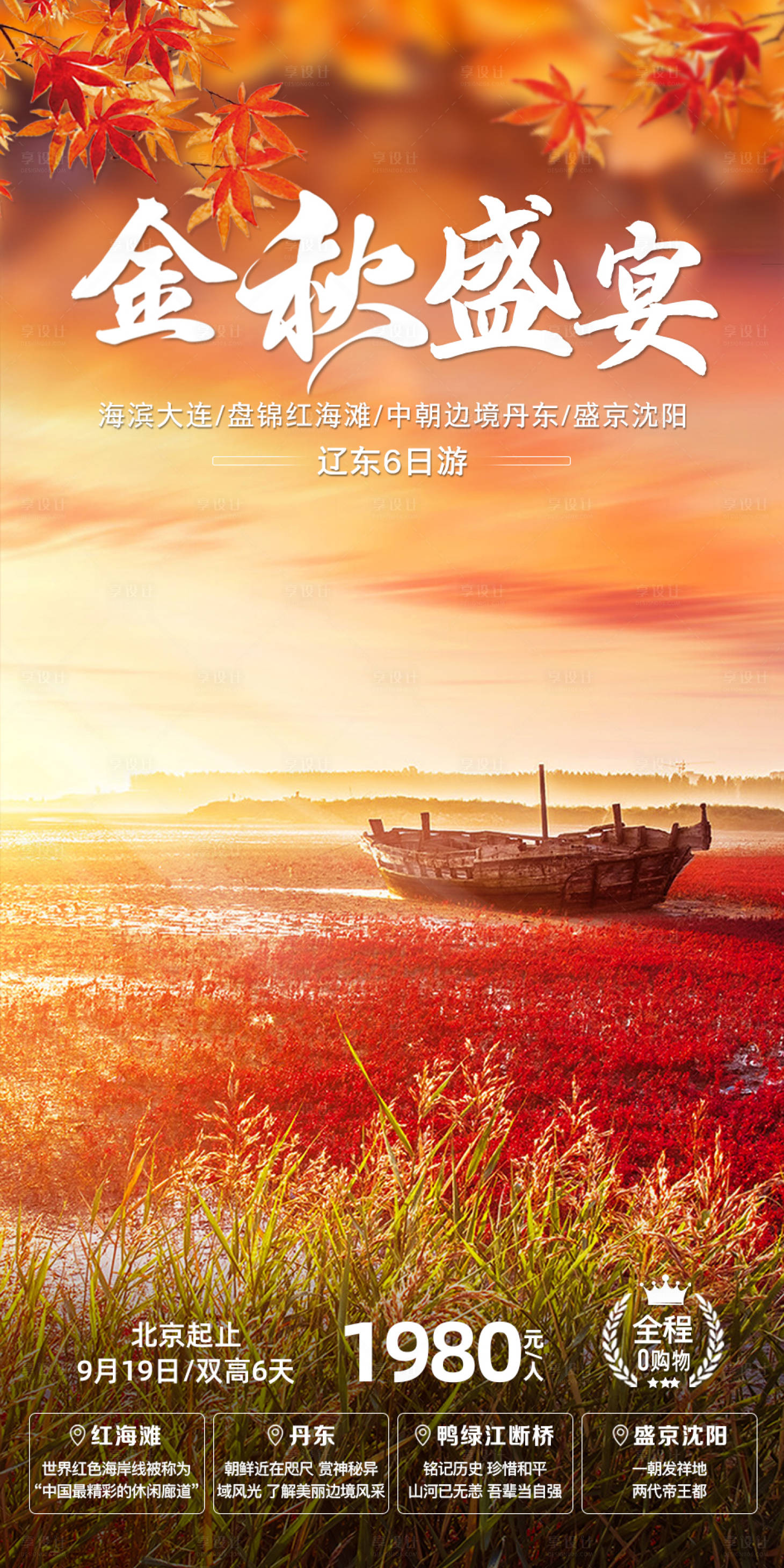 源文件下载【金秋盛宴海报】编号：84890008132975159