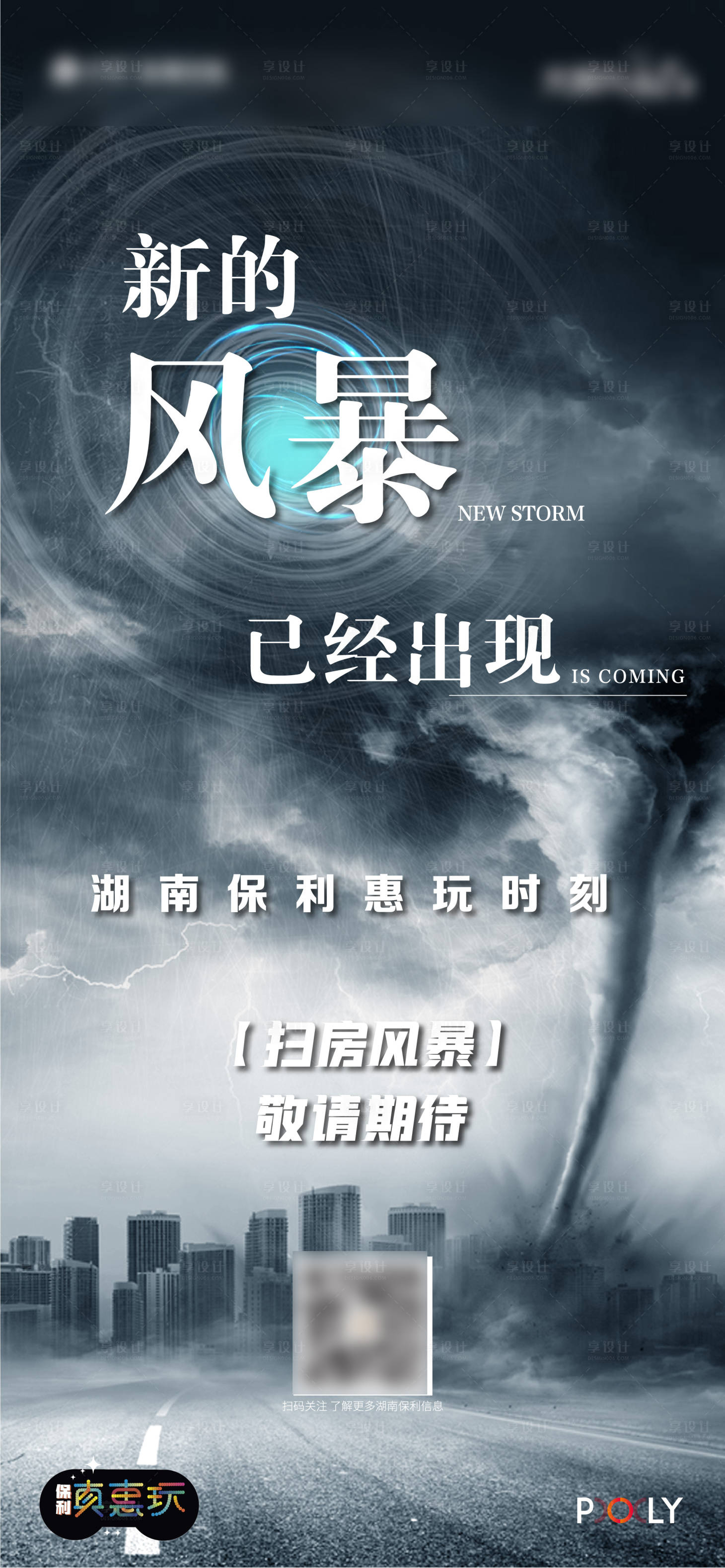源文件下载【悬念风暴移动端海报】编号：41380008057702677