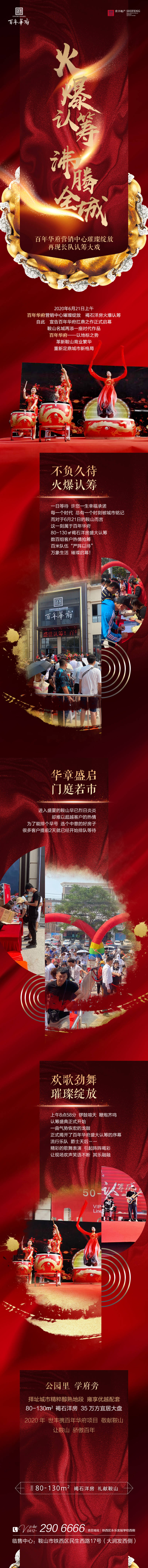 源文件下載【享設計】搜索編號：96440008071533918【火爆認籌加推紅金創意海報】