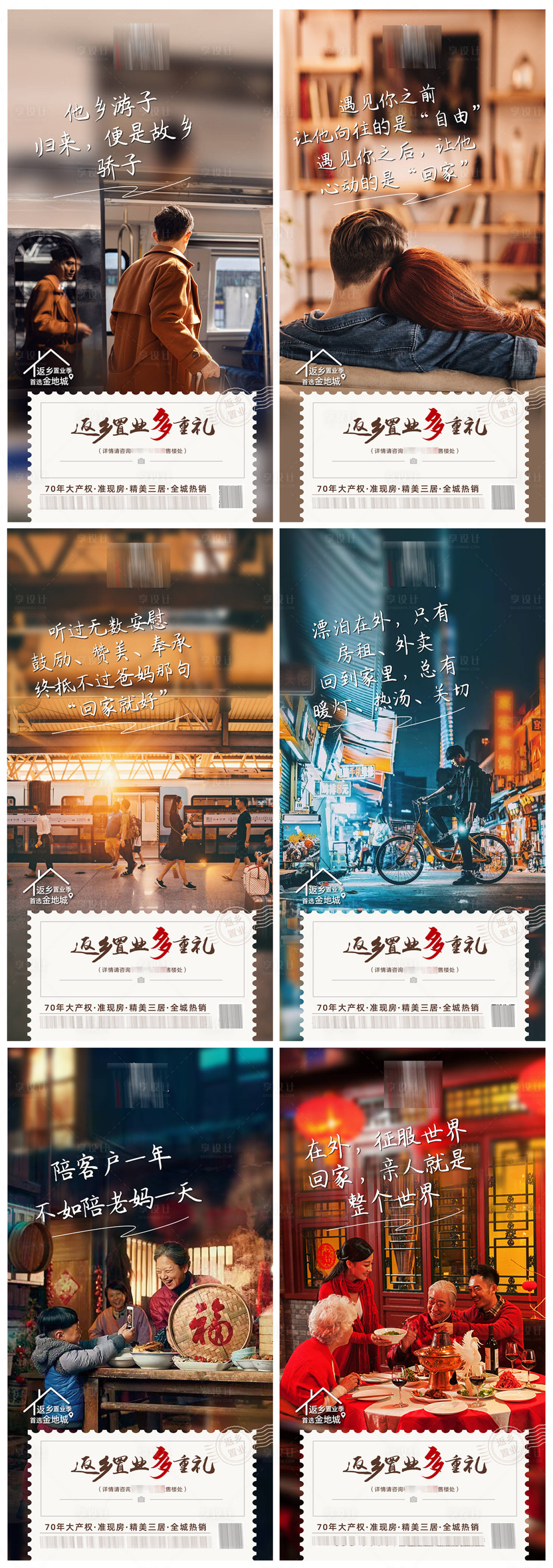 源文件下載【地產返鄉置業系列海報】編號：10550008221873492