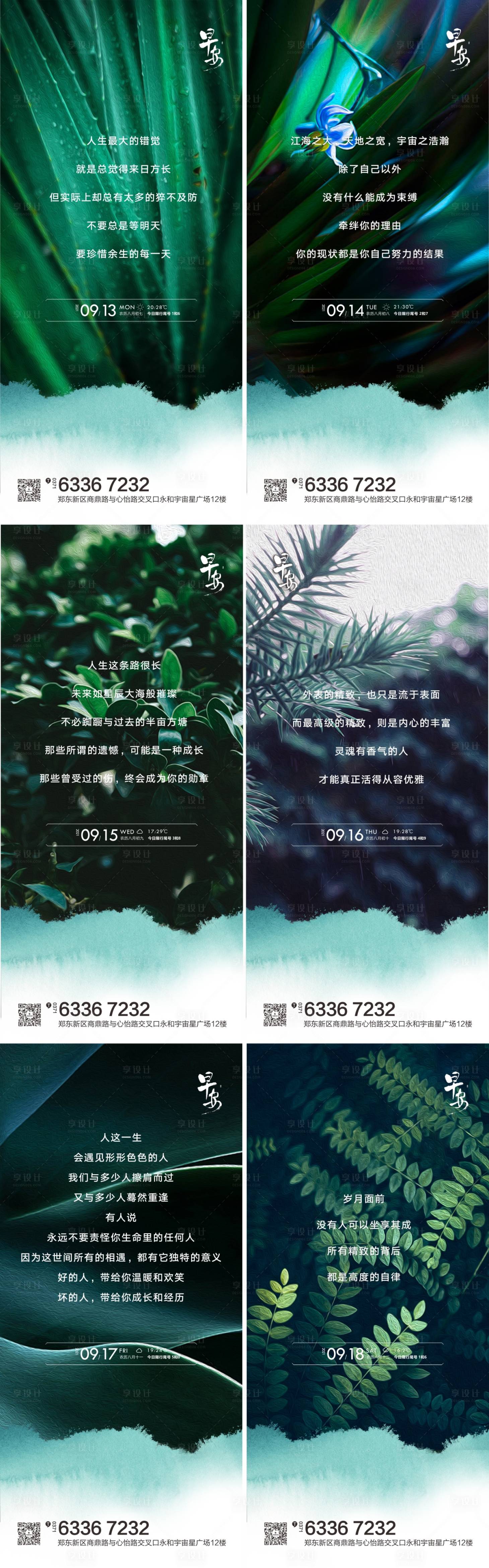 源文件下载【早安励志正能量海报】编号：65650007943796995