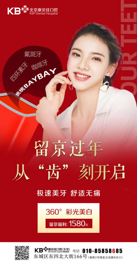 源文件下载【彩光美白海报】编号：90030008040847901