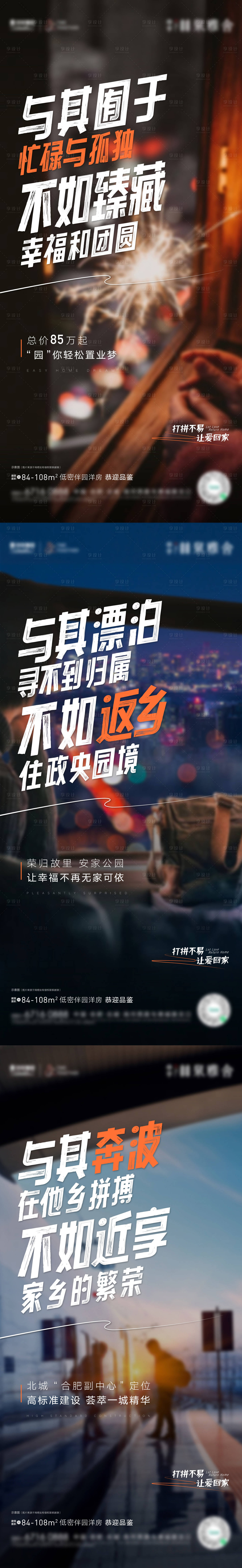 源文件下载【享设计】搜索编号：83230008084852017【地产返乡置业情怀系列海报】