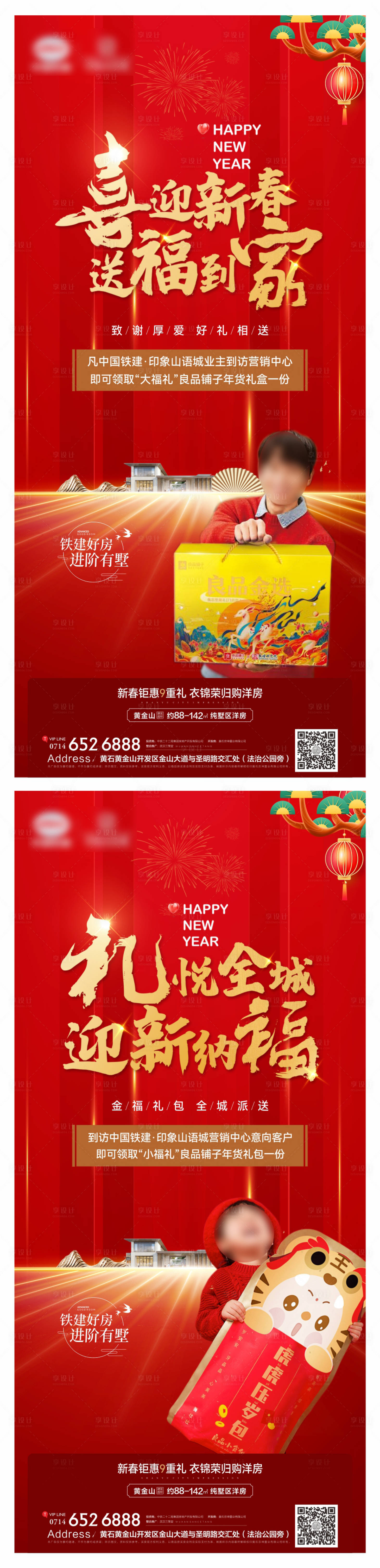 源文件下載【享設計】搜索編號：34160008198047408【地產(chǎn)新春送禮活動海報】