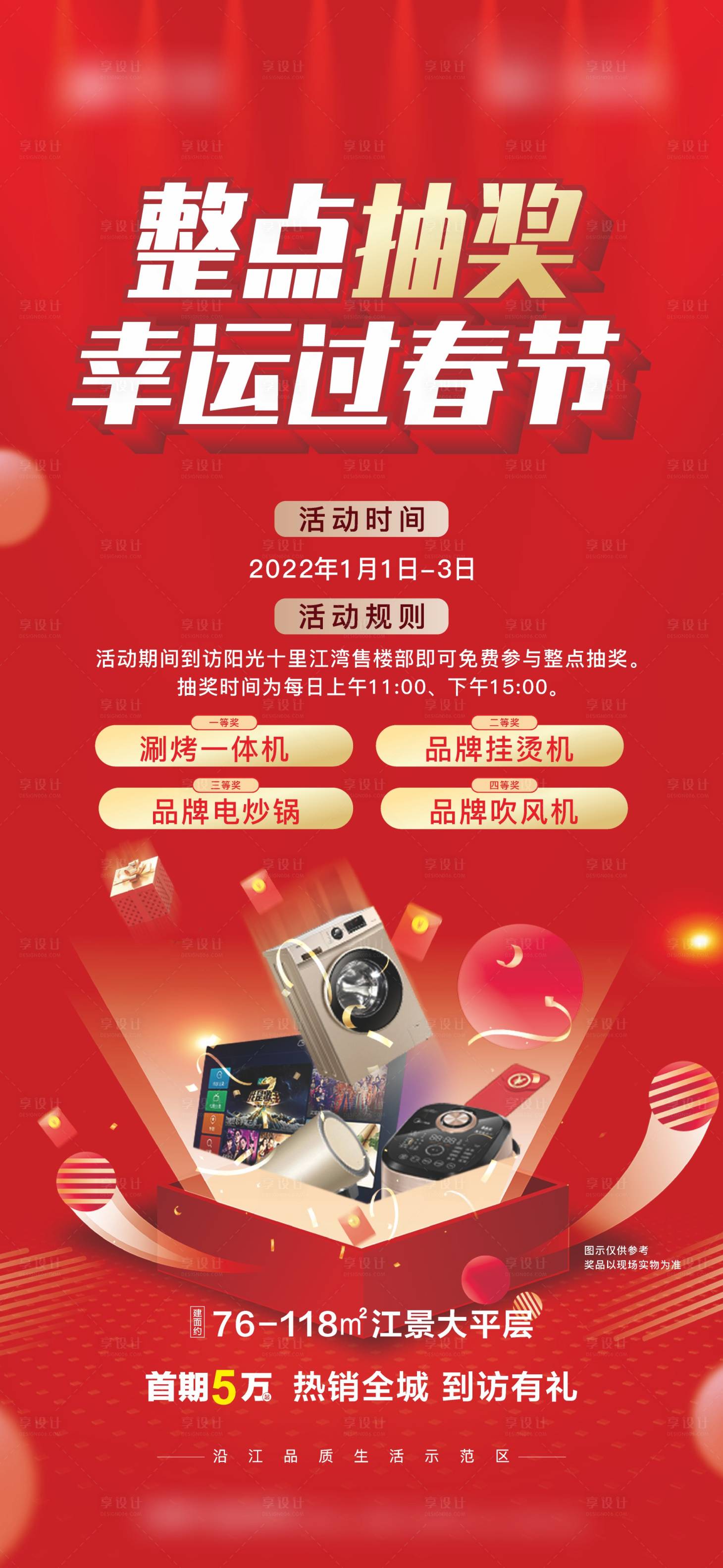 源文件下载【享设计】搜索编号：38400008133462440【整点抽奖海报】