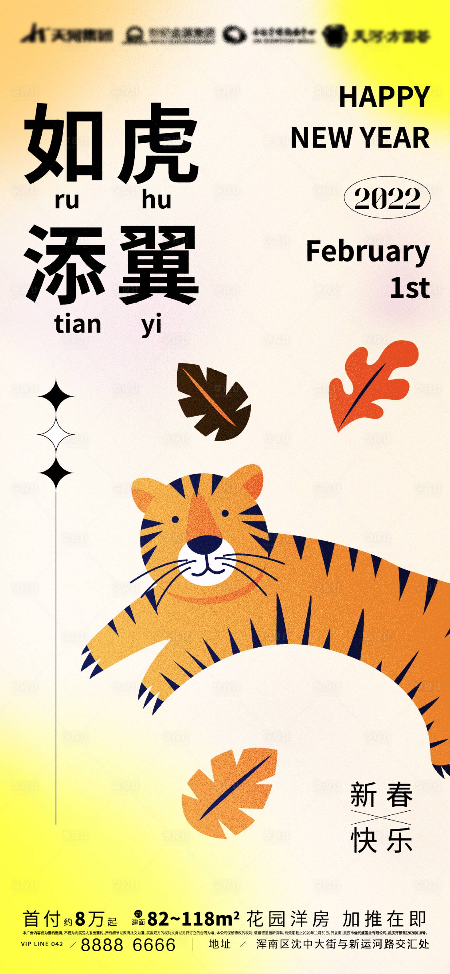 源文件下载【虎年元旦新年春节如虎添翼海报】编号：50210008183916505