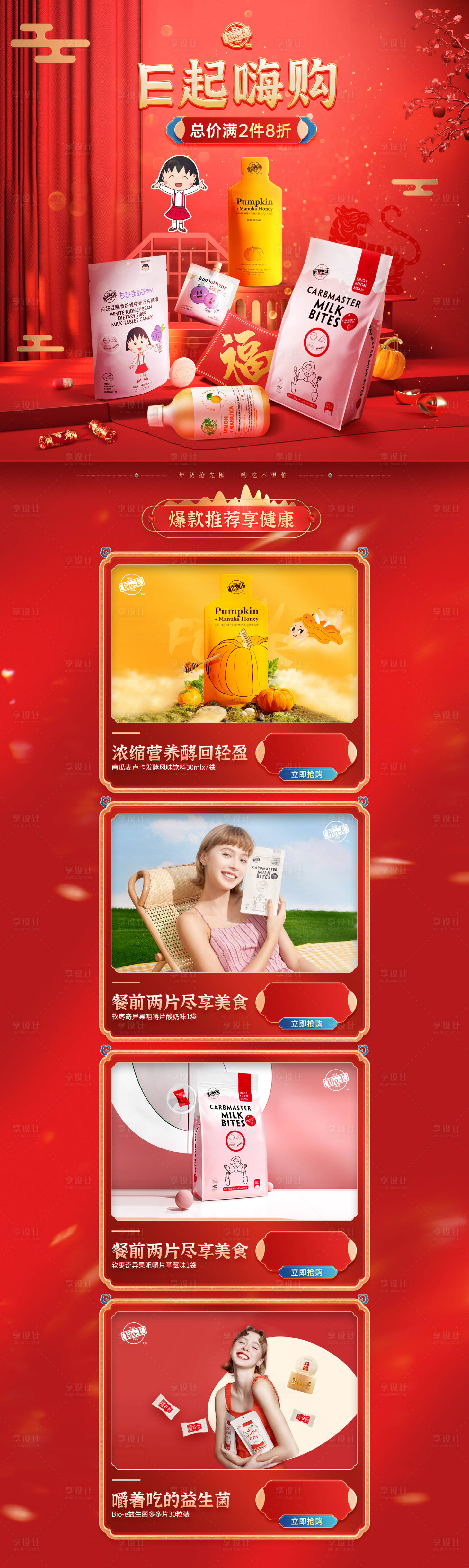 源文件下载【年货节页面】编号：31280008043908892