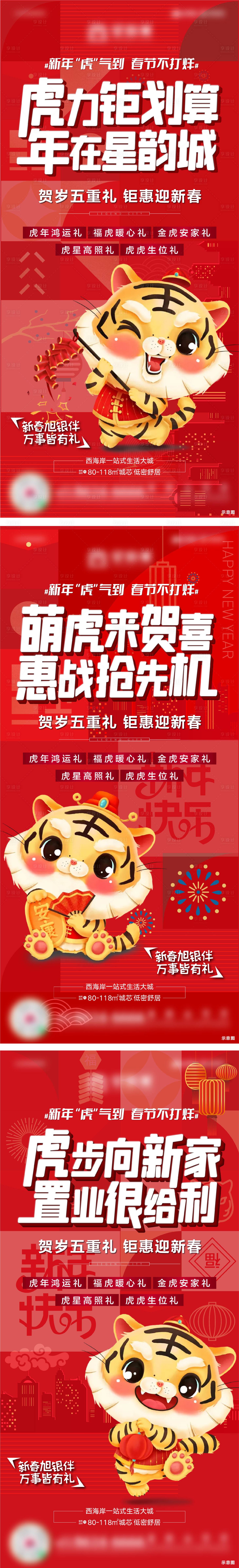 源文件下載【享設計】搜索編號：39090008244107504【春節不打烊】