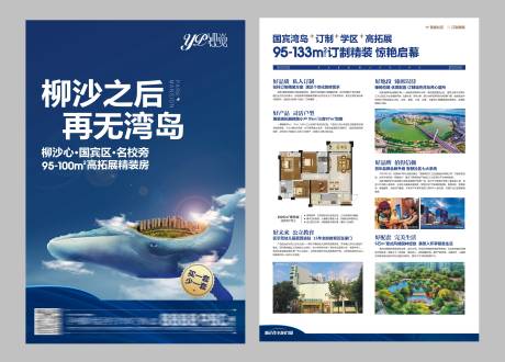 源文件下载【地产价值点海报】编号：74940008176004286