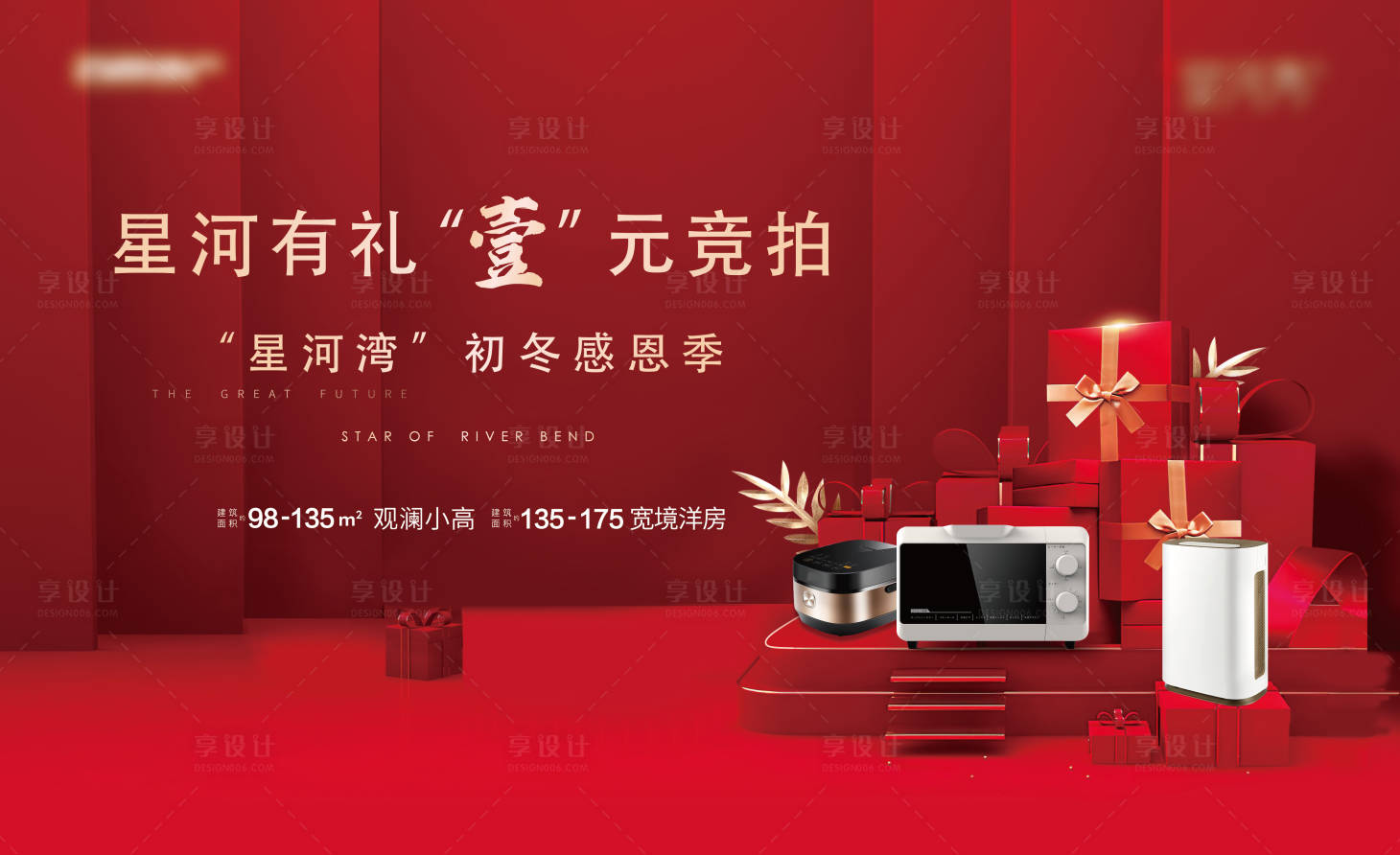 源文件下载【地产活动背景 】编号：31670007960449575