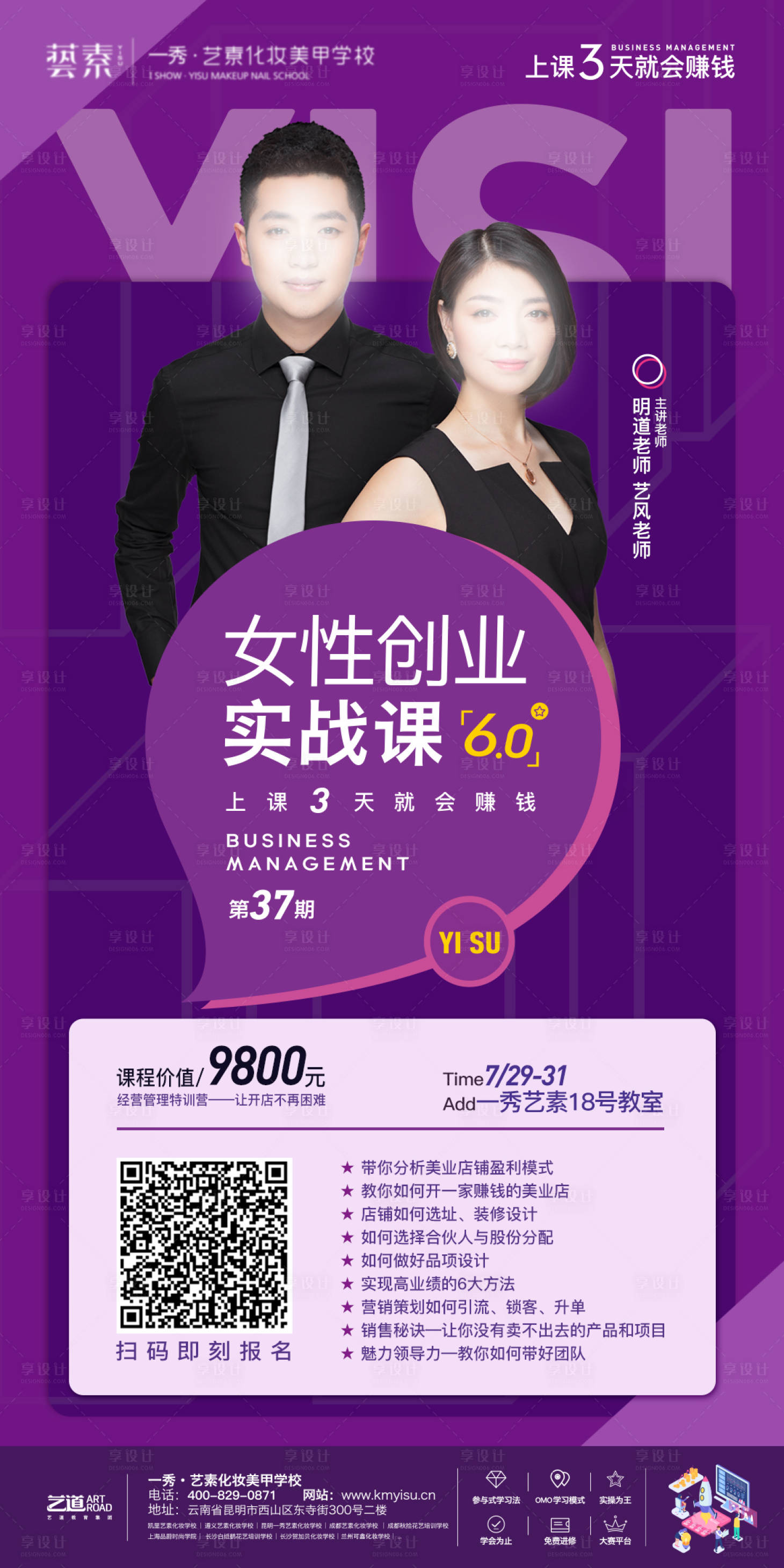 源文件下載【享設(shè)計(jì)】搜索編號(hào)：51630007836852482【講師海報(bào)】
