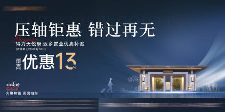 源文件下載【享設計】搜索編號：24690008215828923【地產戶外廣告主畫面】
