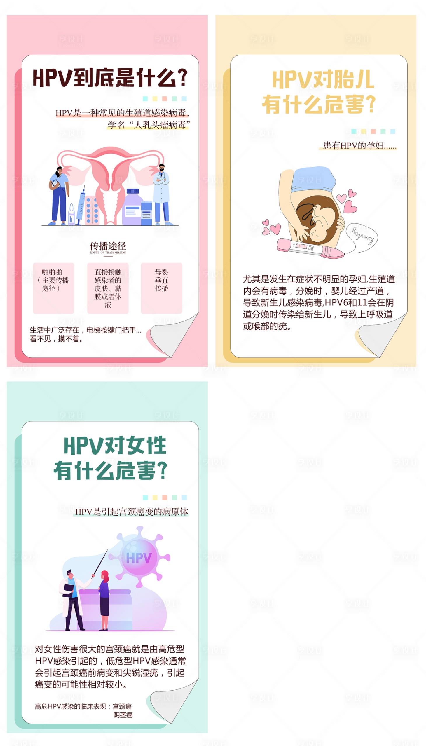 源文件下载【享设计】搜索编号：54340008193723765【HPV危害宣传海报】