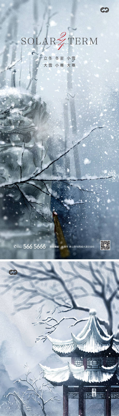 源文件下载【小寒大寒立冬小雪大雪国风节气海报】编号：32790007953583670