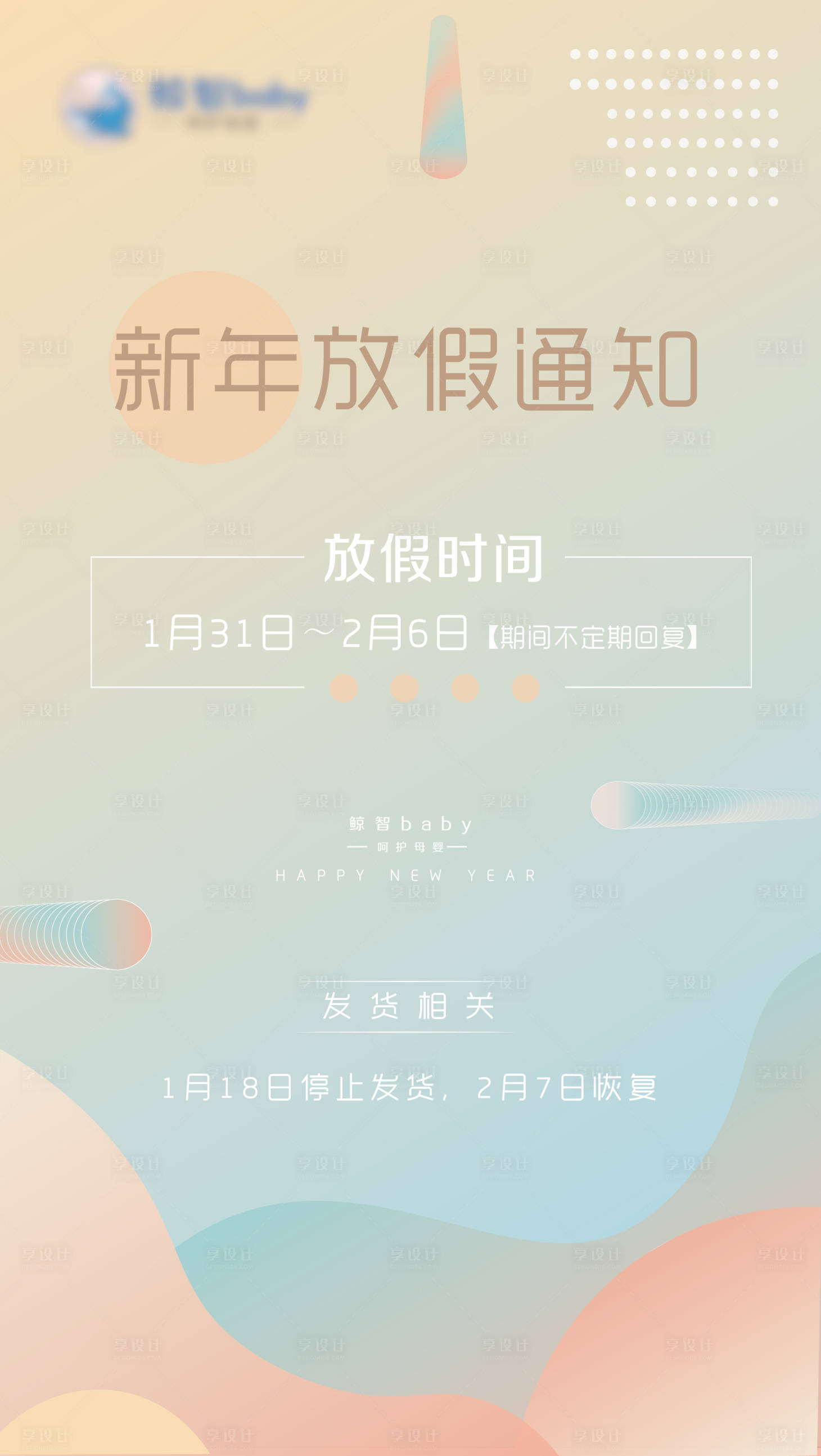 源文件下载【享设计】搜索编号：95130008125382635【年假通知简约海报】