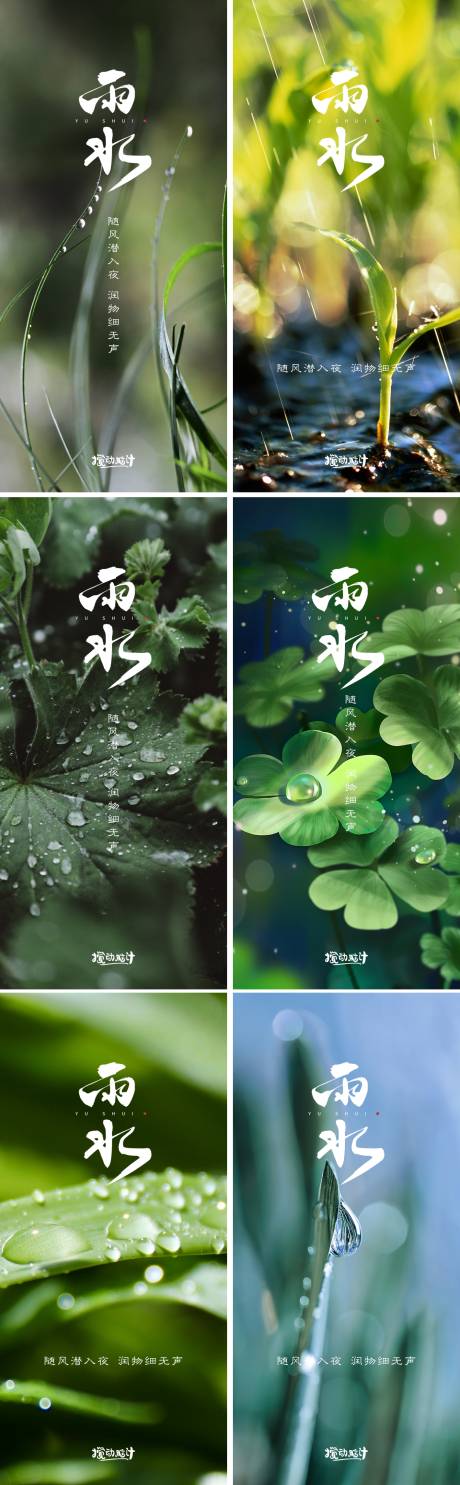 源文件下載【雨水海報】編號：80000008091957787