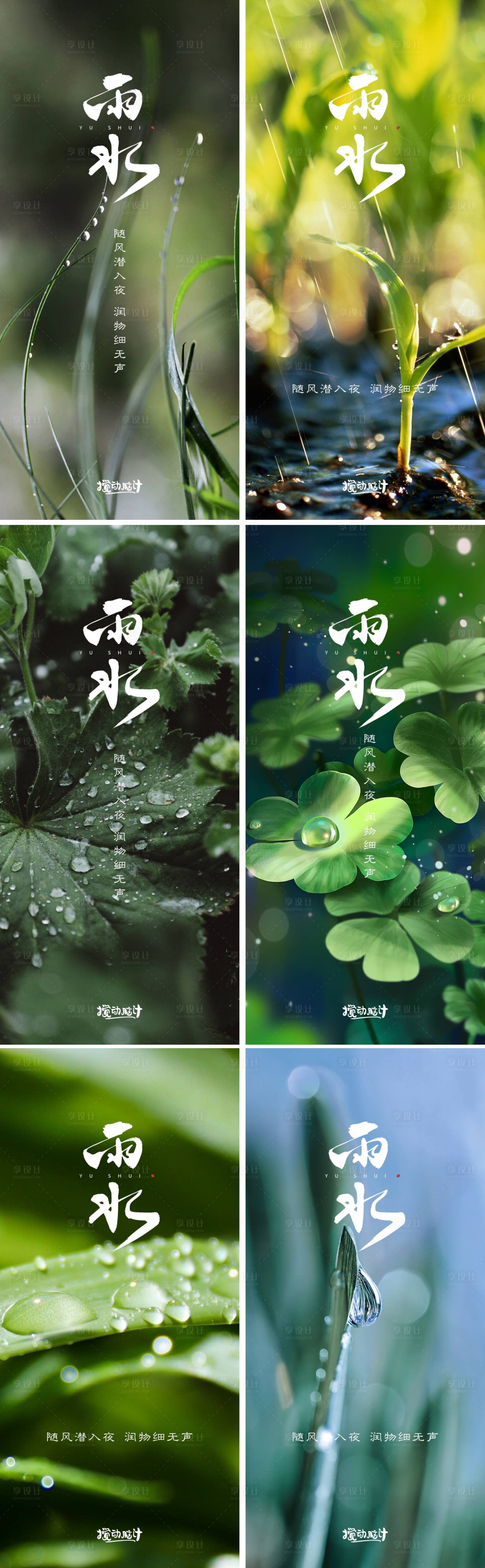 源文件下載【享設計】搜索編號：80000008091957787【雨水海報】